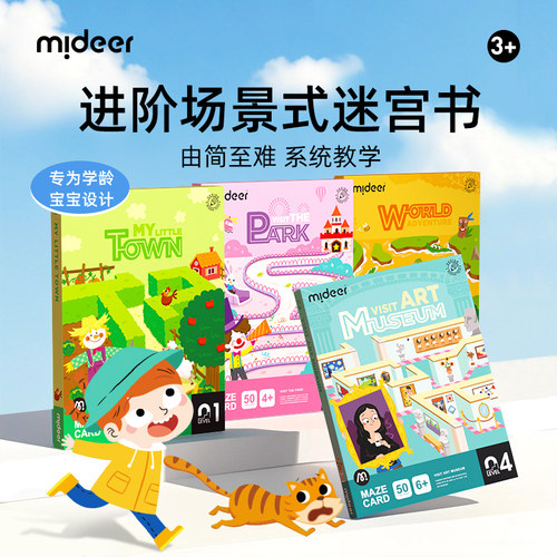 弥鹿宝宝3-6岁走迷宫找不同玩具