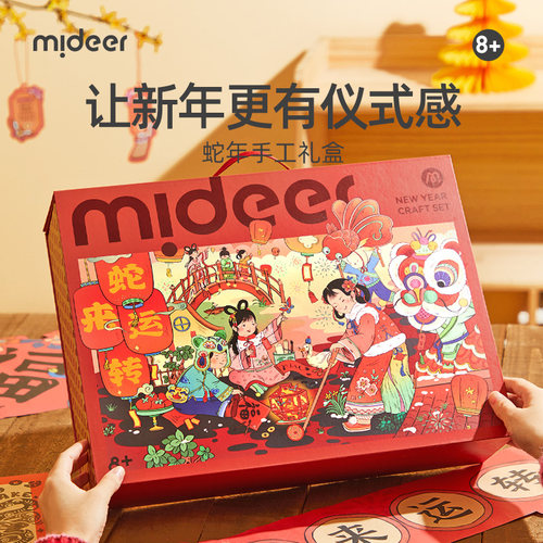 mideer弥鹿儿童玩具蛇年礼盒