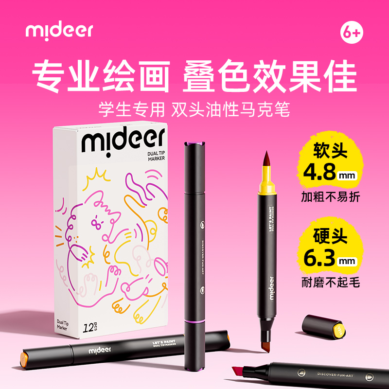 弥鹿双头油性马克笔小学生专用