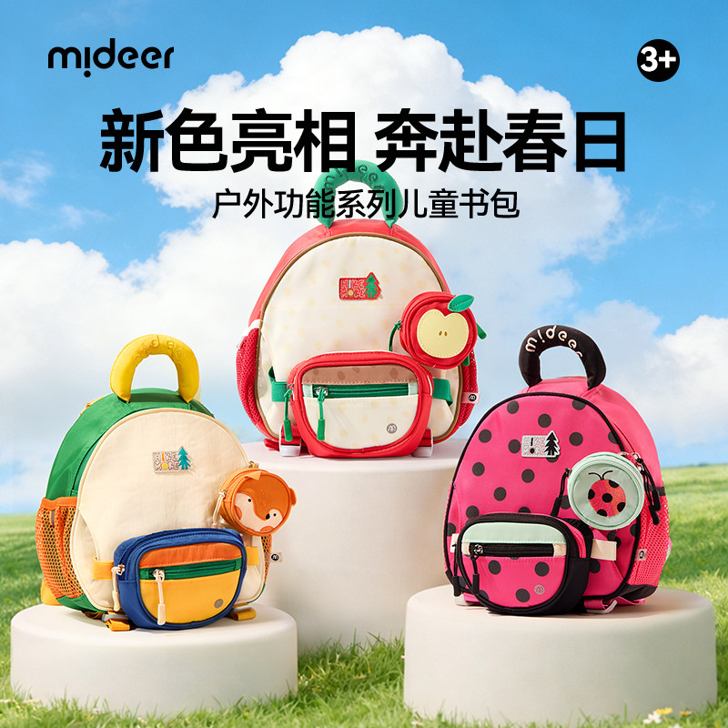mideer弥鹿幼儿园书包轻便男女孩儿童宝宝户外双肩背包生日礼物