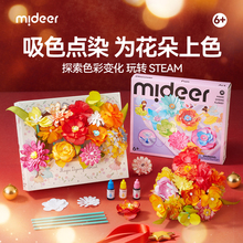 mideer弥鹿儿童晕染色花朵女孩新年礼物小学生手工diy材料包玩具