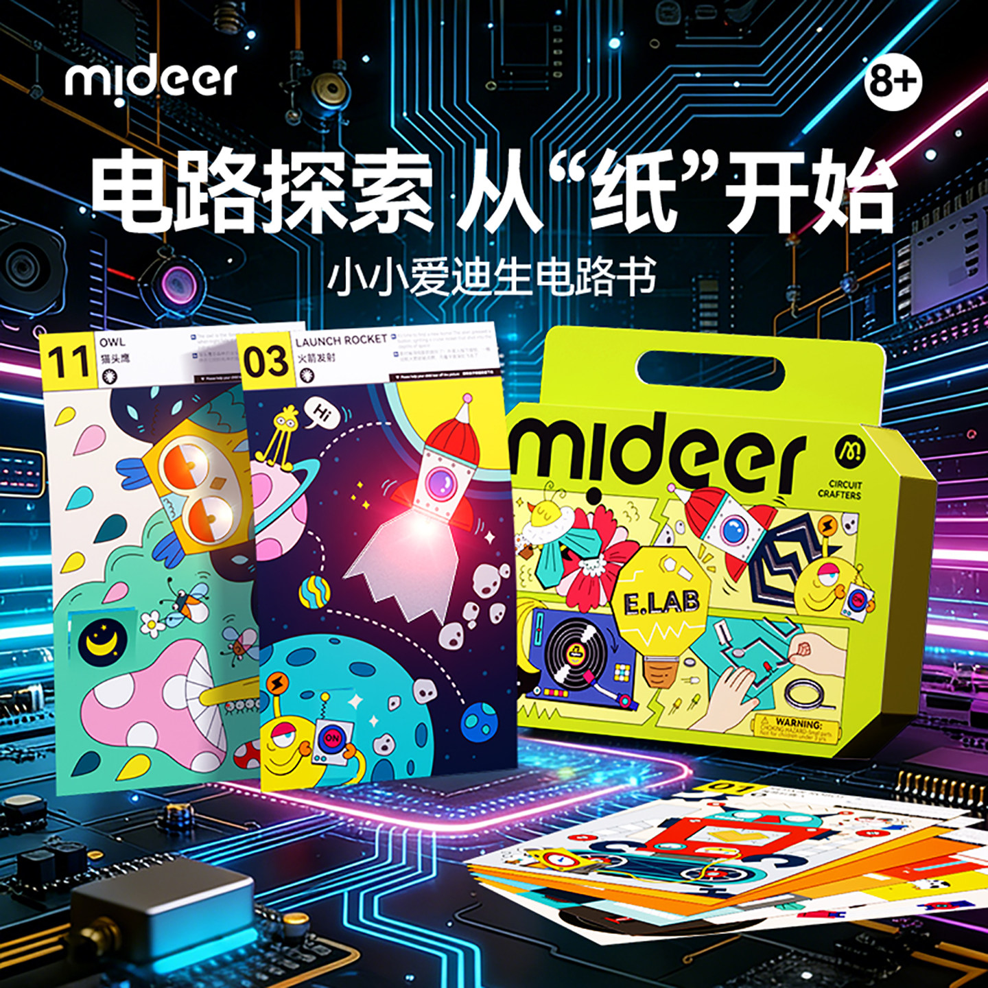 mideer弥鹿儿童电路玩具手工diy物理材料科学小实验男孩生日礼物