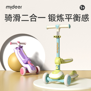 mideer弥鹿儿童滑板车1 12岁二合一可坐可骑滑宝宝溜溜车折叠