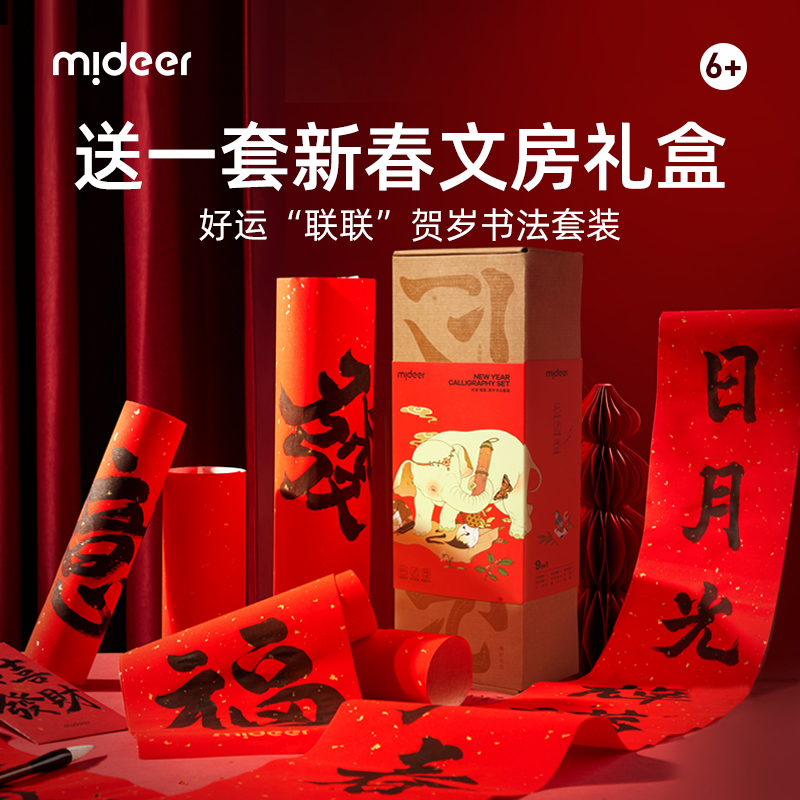 mideer弥鹿2024年龙年对联春联手写红纸烫金初学者书法入门礼品礼盒儿童专用书法套装