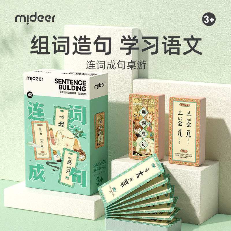 mideer弥鹿儿童益智思维训练桌游亲子互动玩具卡牌游戏连词成句 玩具/童车/益智/积木/模型 儿童桌面游戏类 原图主图