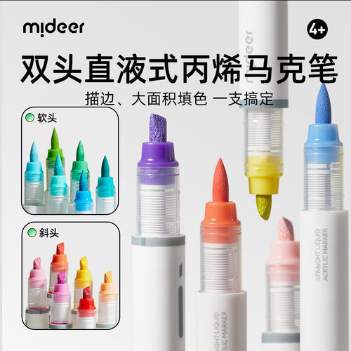 mideer弥鹿双头直液式丙烯马克笔
