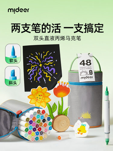 mideer弥鹿直液式双头丙烯马克笔软头硬头小学生美术专用幼儿园画