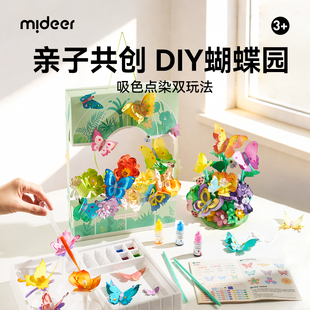 mideer弥鹿儿童染色蝴蝶花园益智玩具男女孩手工diy材料新年礼物
