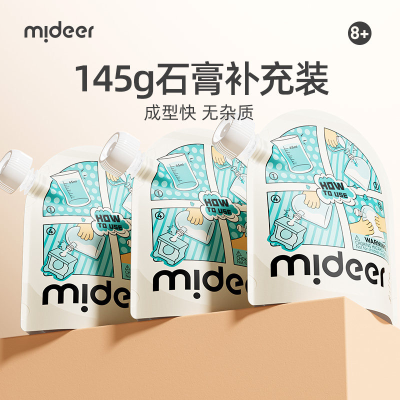 mideer弥鹿儿童石膏娃娃补充装涂色玩具手工diy制作模具