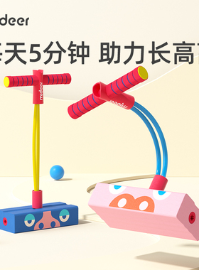 mideer弥鹿跳跳杆儿童助高跳高神器助长青蛙跳幼儿园弹跳运动玩具