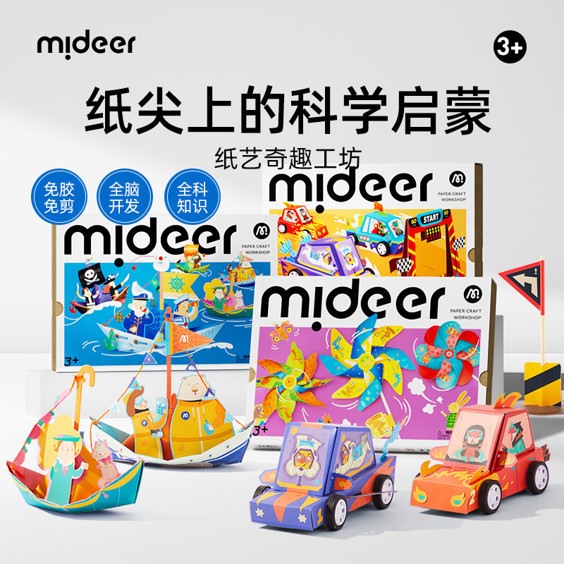 mideer弥鹿折纸飞机3d立体益智玩具2岁孩子幼儿园儿童剪纸书手工