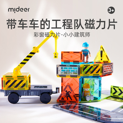 mideer弥鹿小小建筑师磁力片