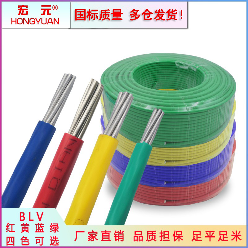 电线BLV厂家直发纯铝防老化