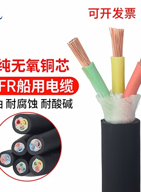 船用拖链电缆CEFR/SA2 3三4芯1.0 2.5 4 6平方船用电源线岸电电缆