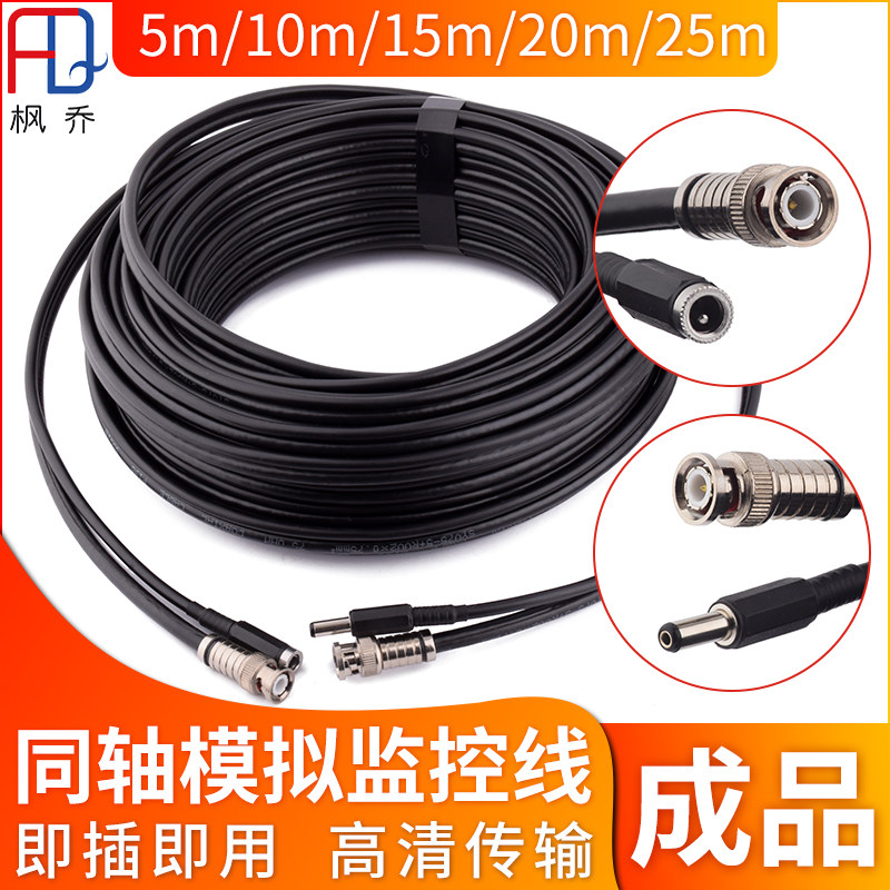 成品铜芯同轴模拟监控综合线监控视频线带电源一体线即插即用加粗