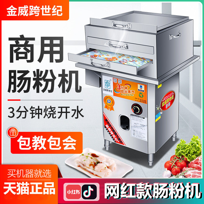 金威跨世纪2025新款肠粉机商用抽屉式拉粉广东石磨摆摊蒸炉熄保,厨房电器,商用肠粉机,淘宝优惠券,粉丝福利购,淘宝优惠卷