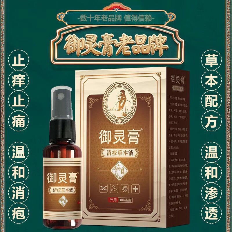 御灵膏 治蛇盘疮带状泡疹后遗神经痛 见效快 买三送一