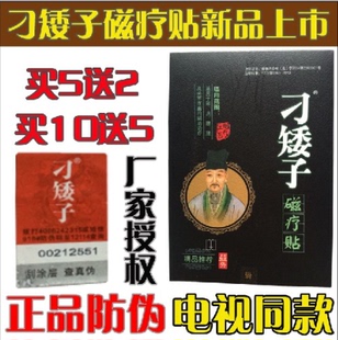 刁矮子筋骨疼痛贴筋骨通刁矮子磁疗贴腰椎腰椎肩周 正品 2018版 特价