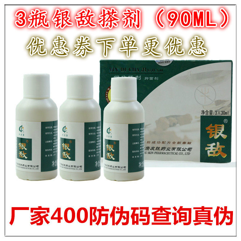 【多买多送】奇力康银敌搽剂抑菌液30ml×3正品皮肤外用