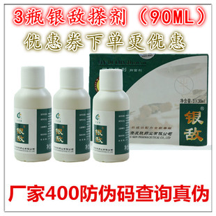 【多买多送】奇力康银敌搽剂抑菌液30ml×3正品皮肤外用