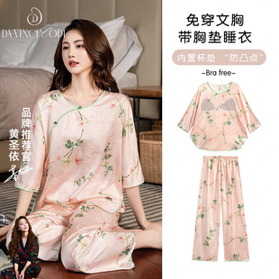 2026新款春秋季冰丝睡衣女款新中式带胸垫春季丝绸家居服套装