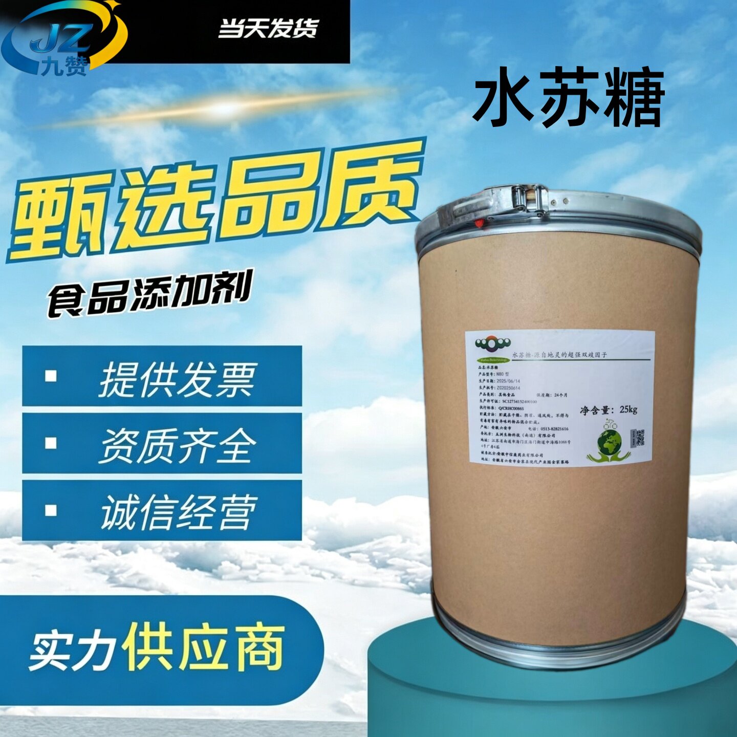 水苏糖食品级甜味剂益生菌原料
