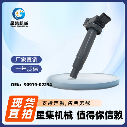 适用于丰田汉兰达雷克萨斯ES300汽车点火线圈90919-02234