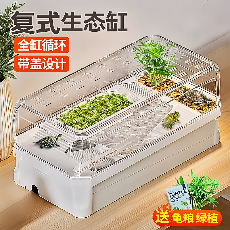 养龟专用饲养箱循环过滤送真绿植