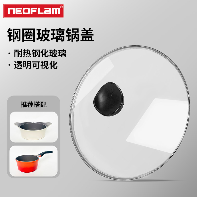 Neoflam可拆卸炒锅柄把手可透视锅盖玻璃盖头20/24/26/28/30cm