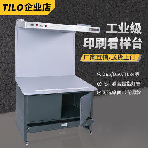 TILO印刷对色看样台D65标准看台