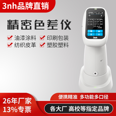 3nh三恩时油漆色差仪PS220五金分光测色仪涂料塑胶塑料色差测量仪