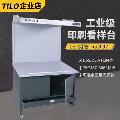 TILO印刷对色看样台D65标准看台