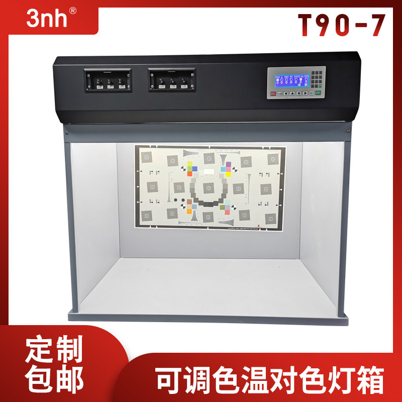 3nh可调色温影像对色灯箱T90-7摄像头标准光源箱安防设备试验灯箱