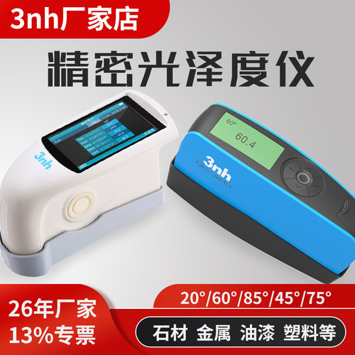3nh三恩时YG60光泽度仪五金石材油漆光泽度测量仪NHG60塑料光泽仪