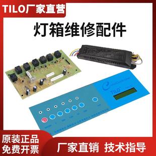 TILO天友利对色灯箱按键板主板灯箱整流器配件标准光源箱维修