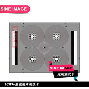 T63P环形波带片测试卡相机摄像头测试标定板TE63测试chart可定制