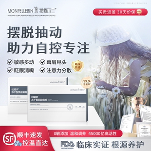 益生菌儿童抽动多动专注力修护脑肠轴过敏不耐受情绪敏感利敏舒