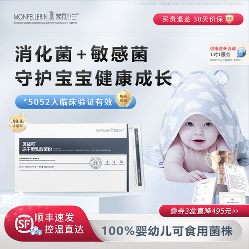 婴幼儿肠胃过敏免疫守护三合一