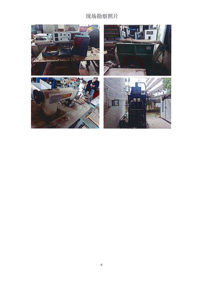 2月2日广州高速凹版彩印机、计算机控制全自动制袋机、水冷空调、实木三人位沙发、实木大茶几等包装机器生产设备及家具物品一批网络拍卖公告