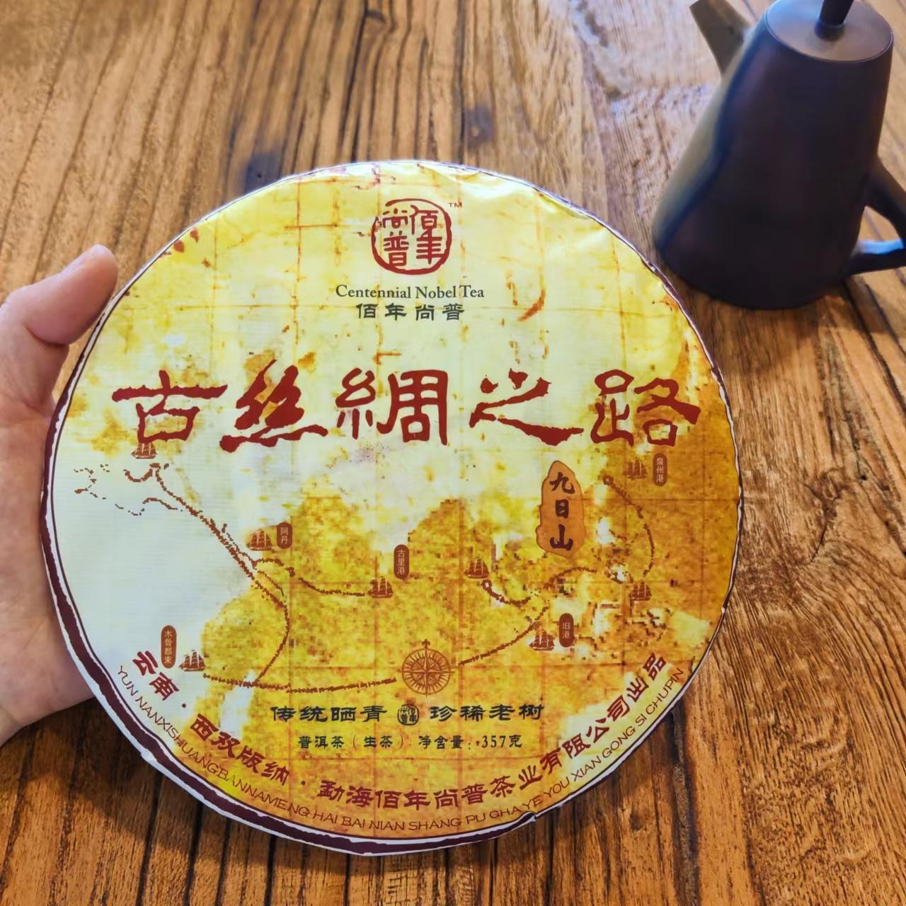 佰年尚普2016年古丝绸之路 普洱茶生茶 干仓高香茶气回甘强 357克