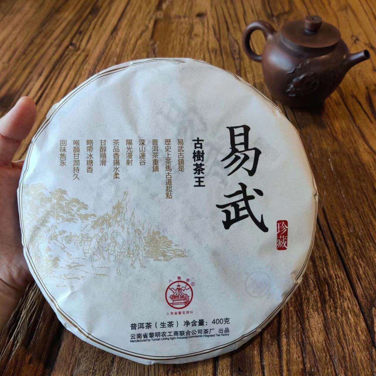 黎明茶厂2013年八角亭【易武古树茶王】 云南普洱茶生茶 400克