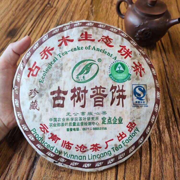 2006年老熟茶古树临沧普洱茶
