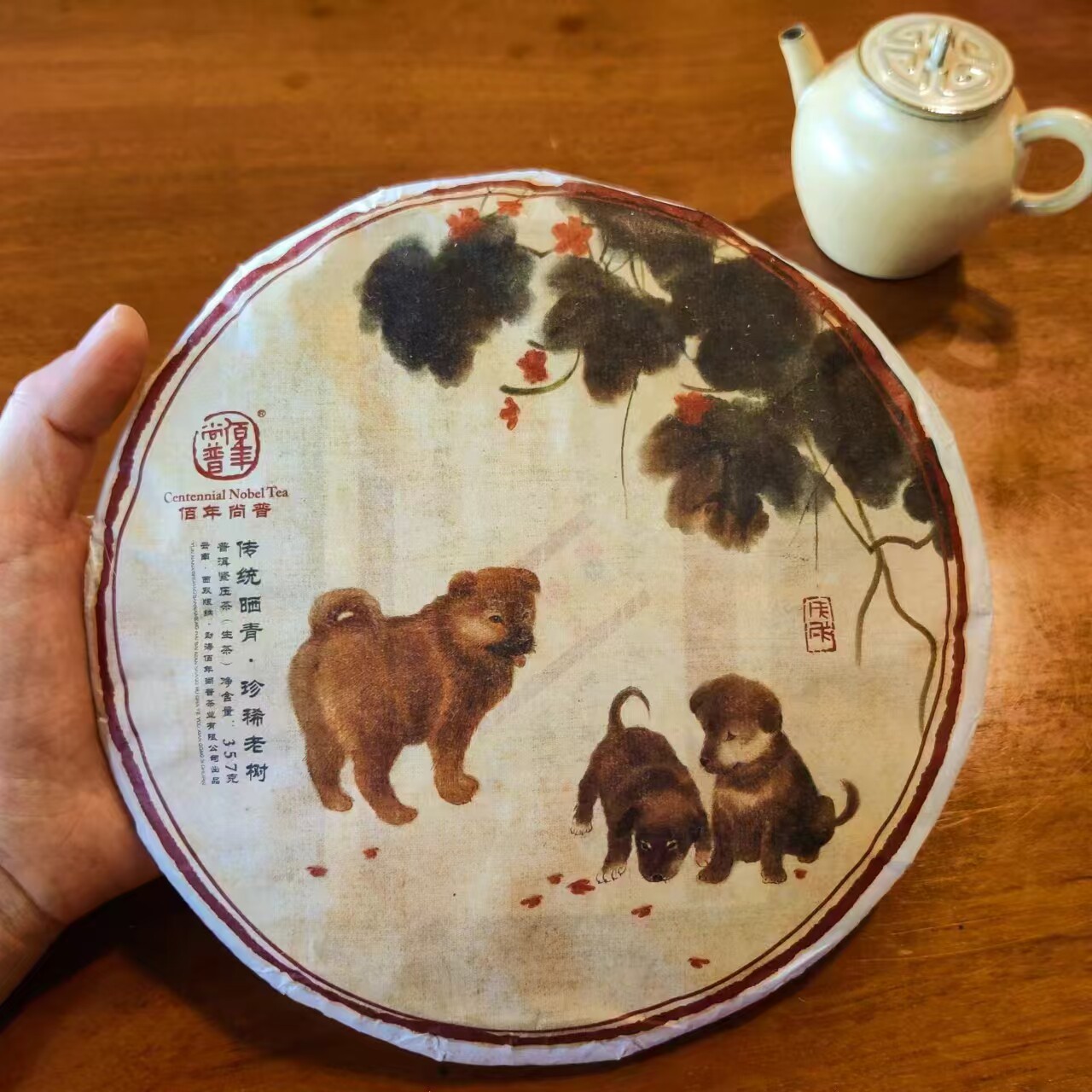 佰年尚普【戊戌】2018年 狗饼生肖饼生茶 357克 云南勐海普洱茶