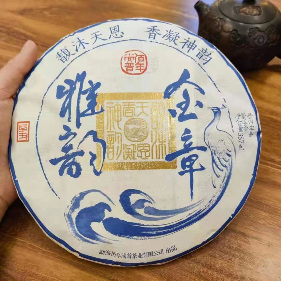 佰年尚普【金章雅韵】2021年 生茶 357克/片 勐海茶区