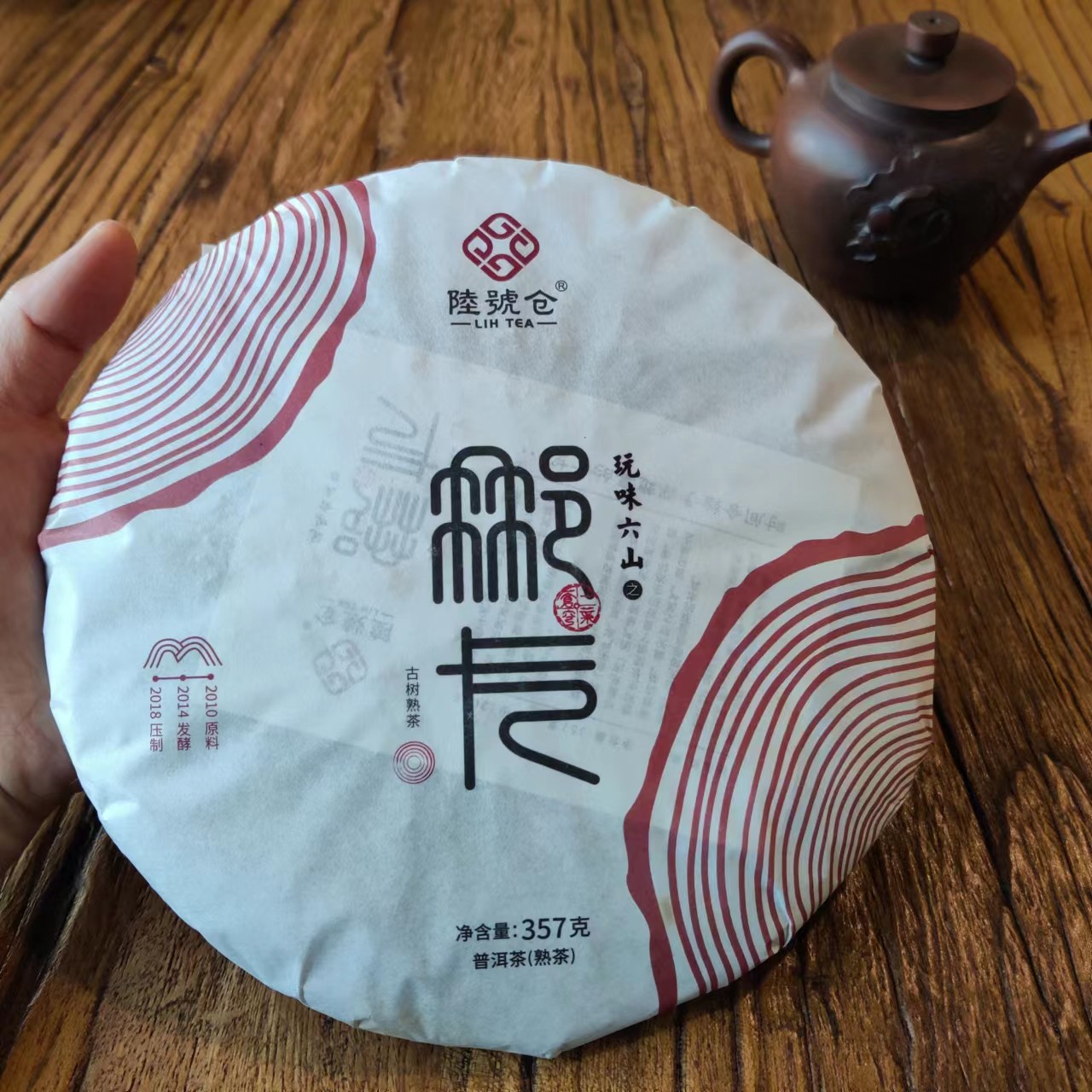 陆号仓熟茶云南普洱茶古树
