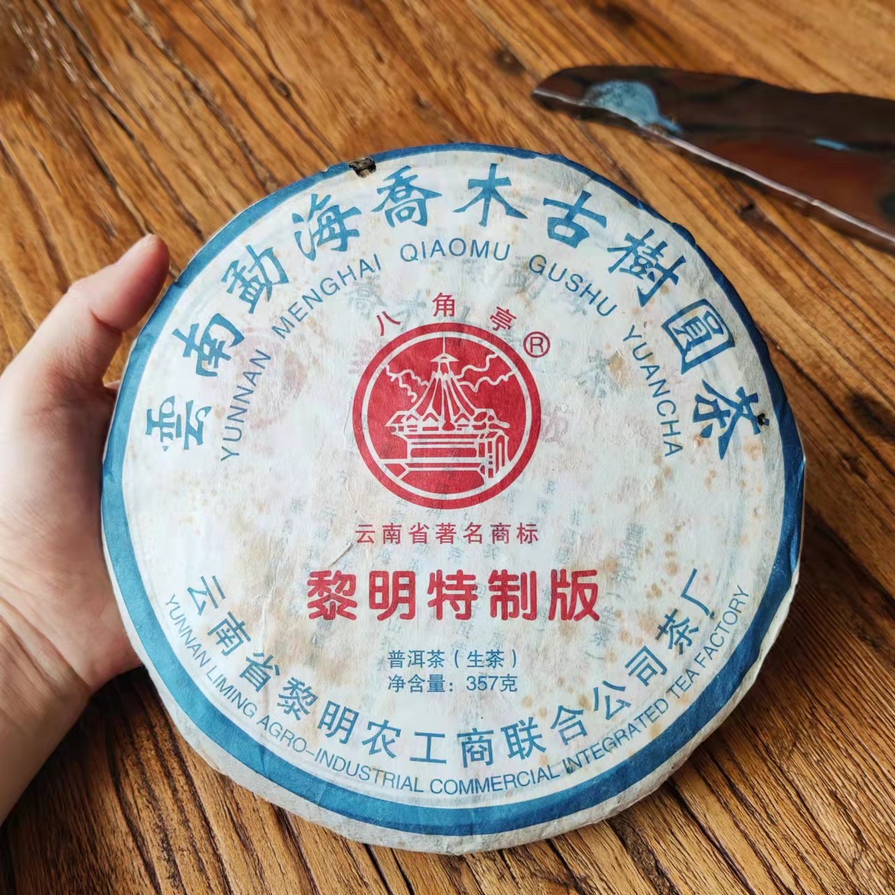 八角亭生茶云南普洱茶