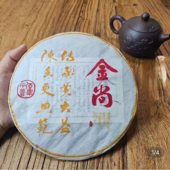 佰年尚普2019年金尚普洱茶生茶