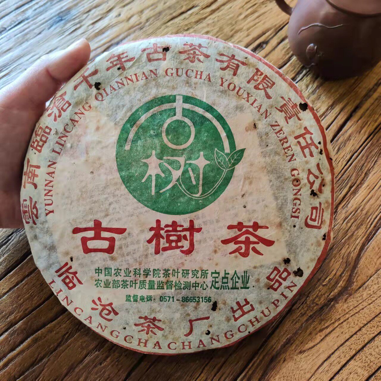 临沧2005年古树茶生茶普洱茶