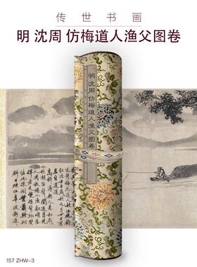 明沈周仿梅道人渔父图卷古画国画复制仿古绘画装裱手卷长卷山水