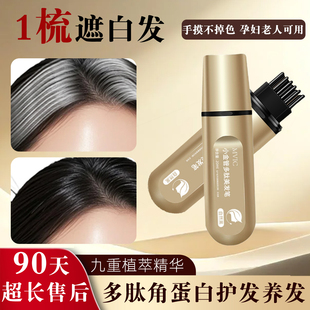 白发遮盖神器多肽美发笔棒纯植物一次性临时补染黑发根不掉色真发